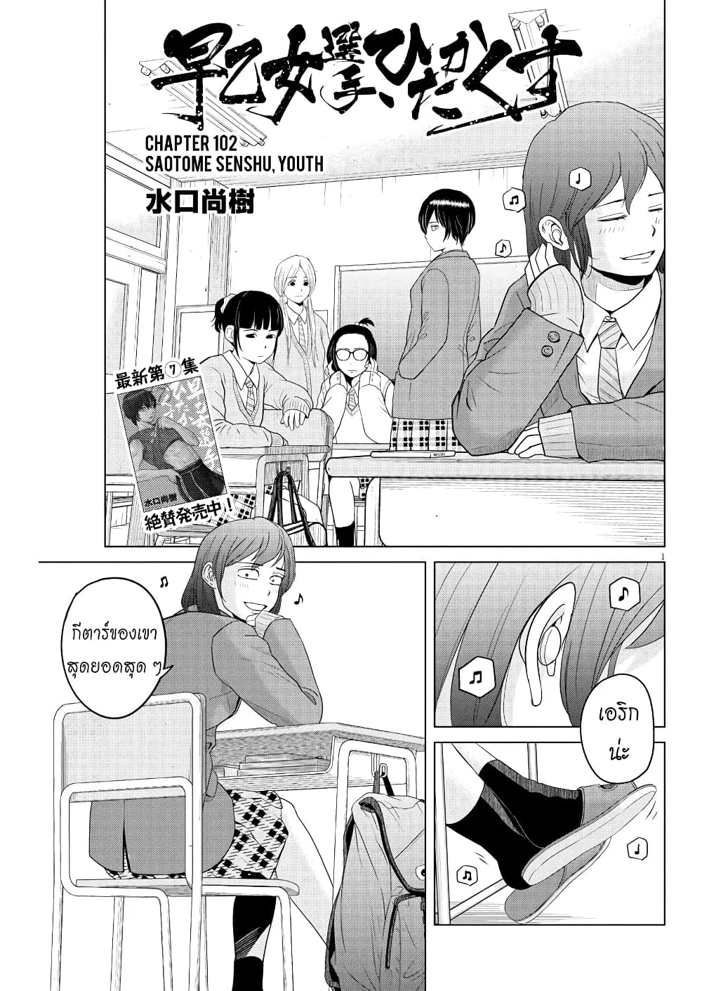 Saotome girl, Hitakakusu ตอนที่ 102 หน้า 1