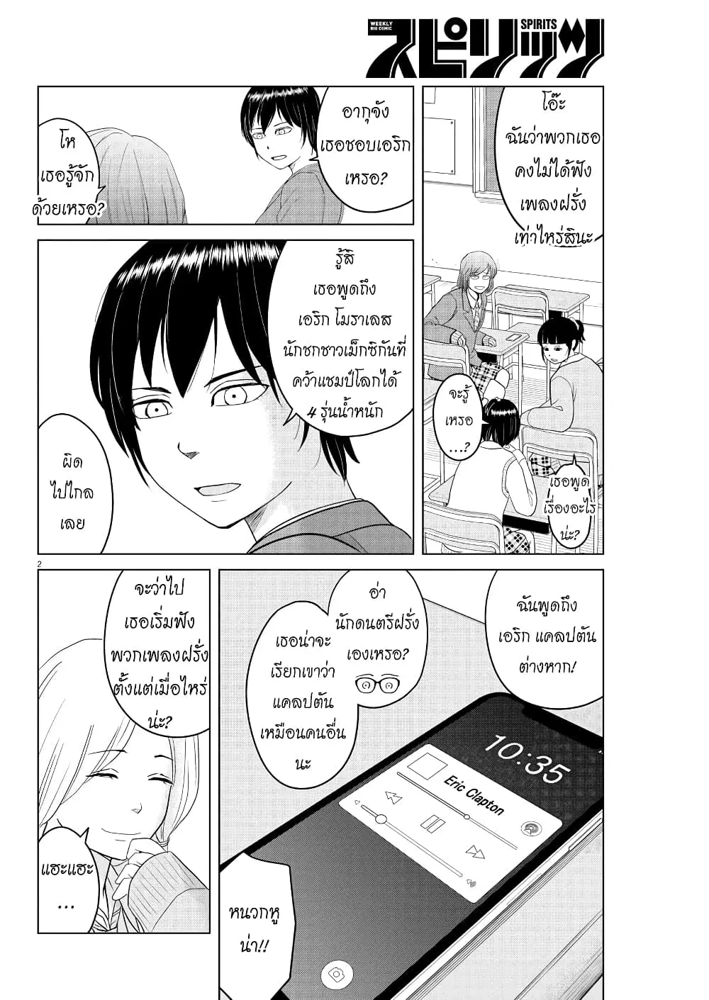 Saotome girl, Hitakakusu ตอนที่ 102 หน้า 2