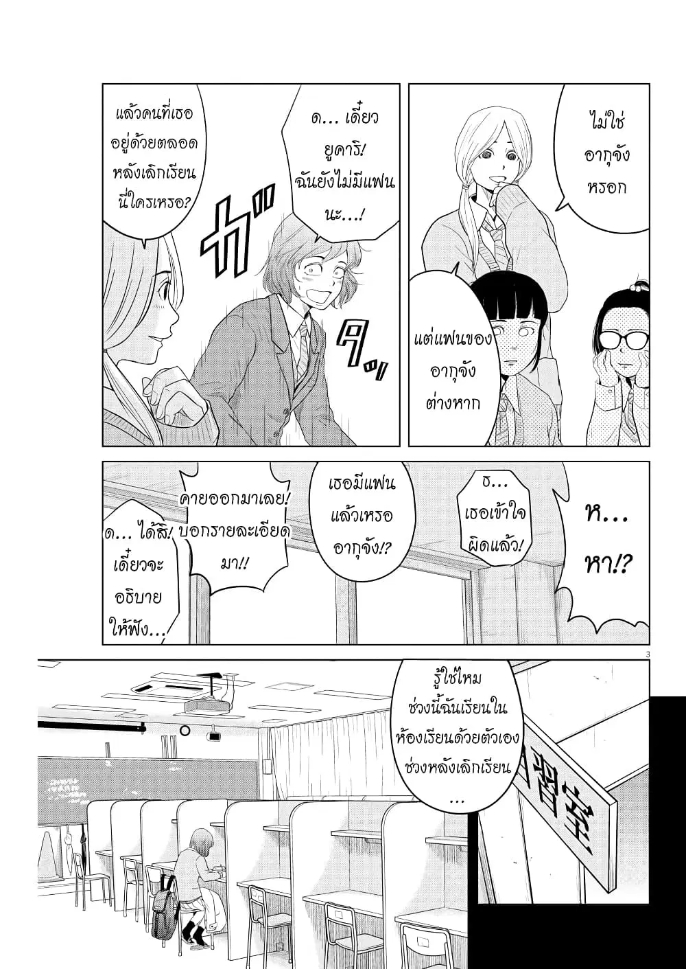Saotome girl, Hitakakusu ตอนที่ 102 หน้า 3