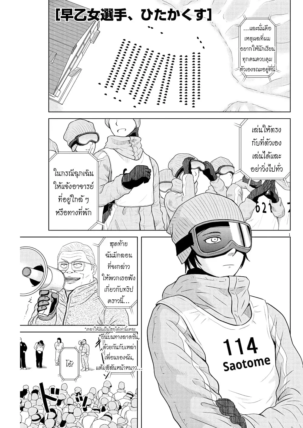 Saotome girl, Hitakakusu ตอนที่ 103 หน้า 1