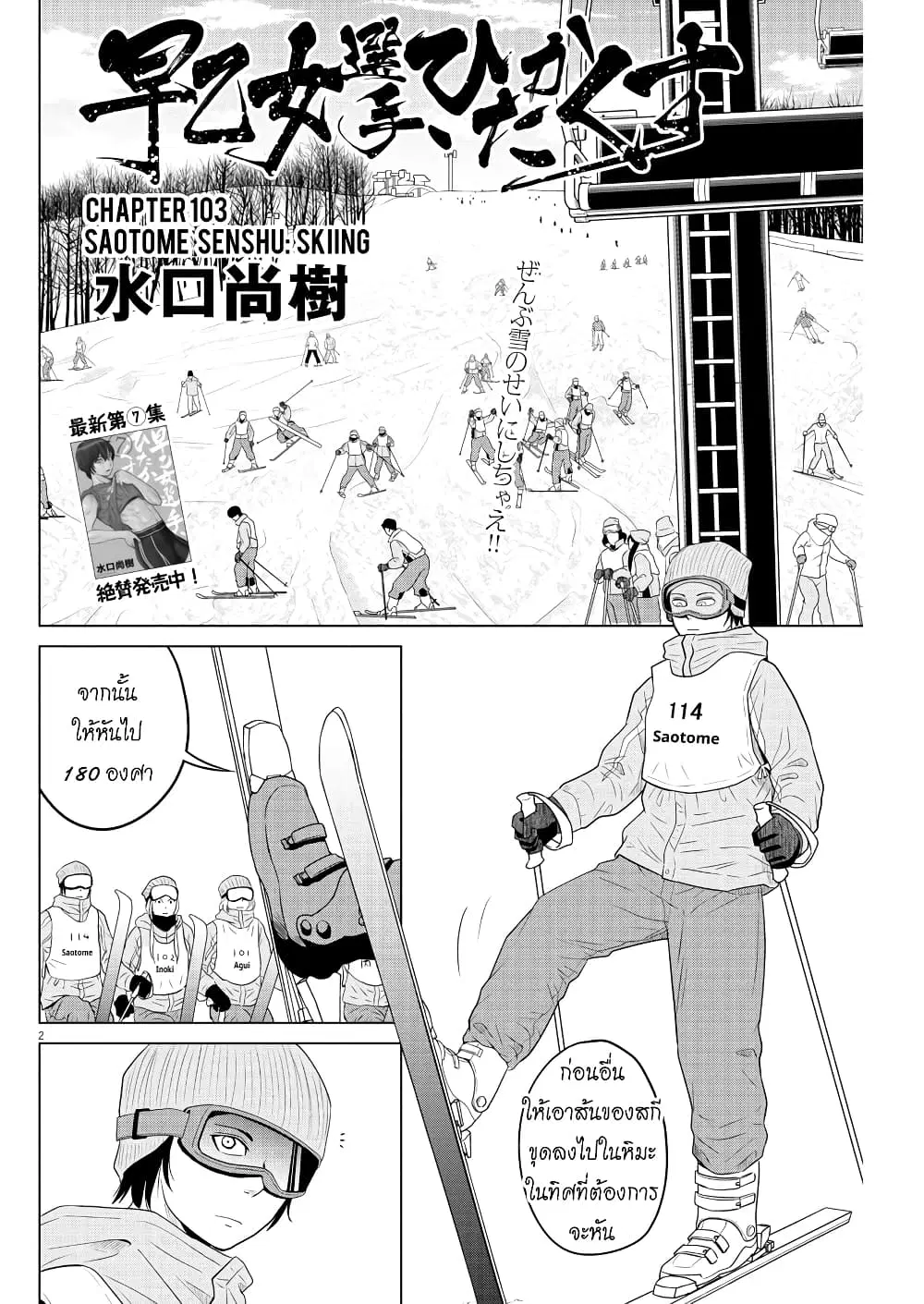 Saotome girl, Hitakakusu ตอนที่ 103 หน้า 2