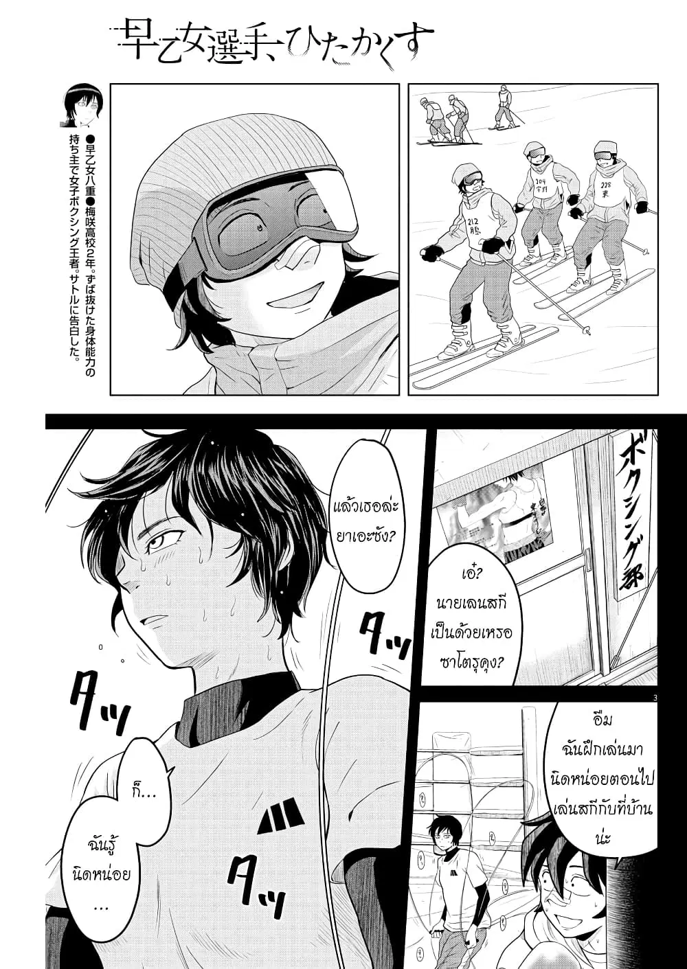 Saotome girl, Hitakakusu ตอนที่ 103 หน้า 3