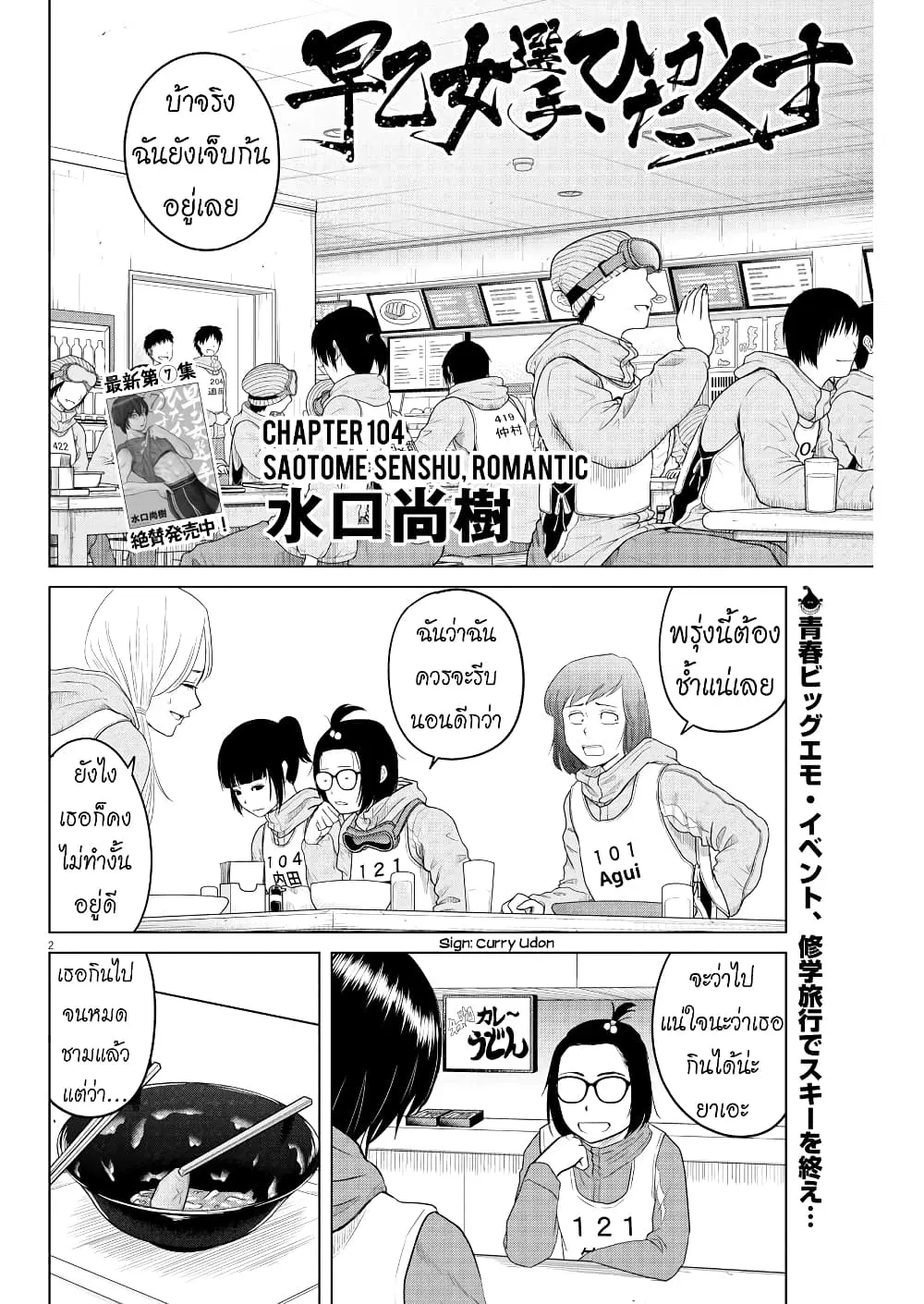Saotome girl, Hitakakusu ตอนที่ 104 หน้า 1