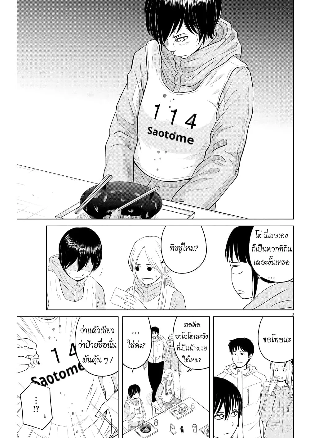 Saotome girl, Hitakakusu ตอนที่ 104 หน้า 2