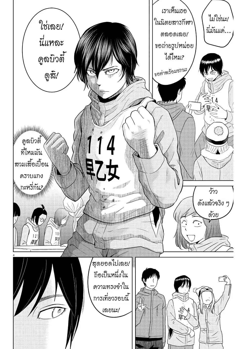 Saotome girl, Hitakakusu ตอนที่ 104 หน้า 3