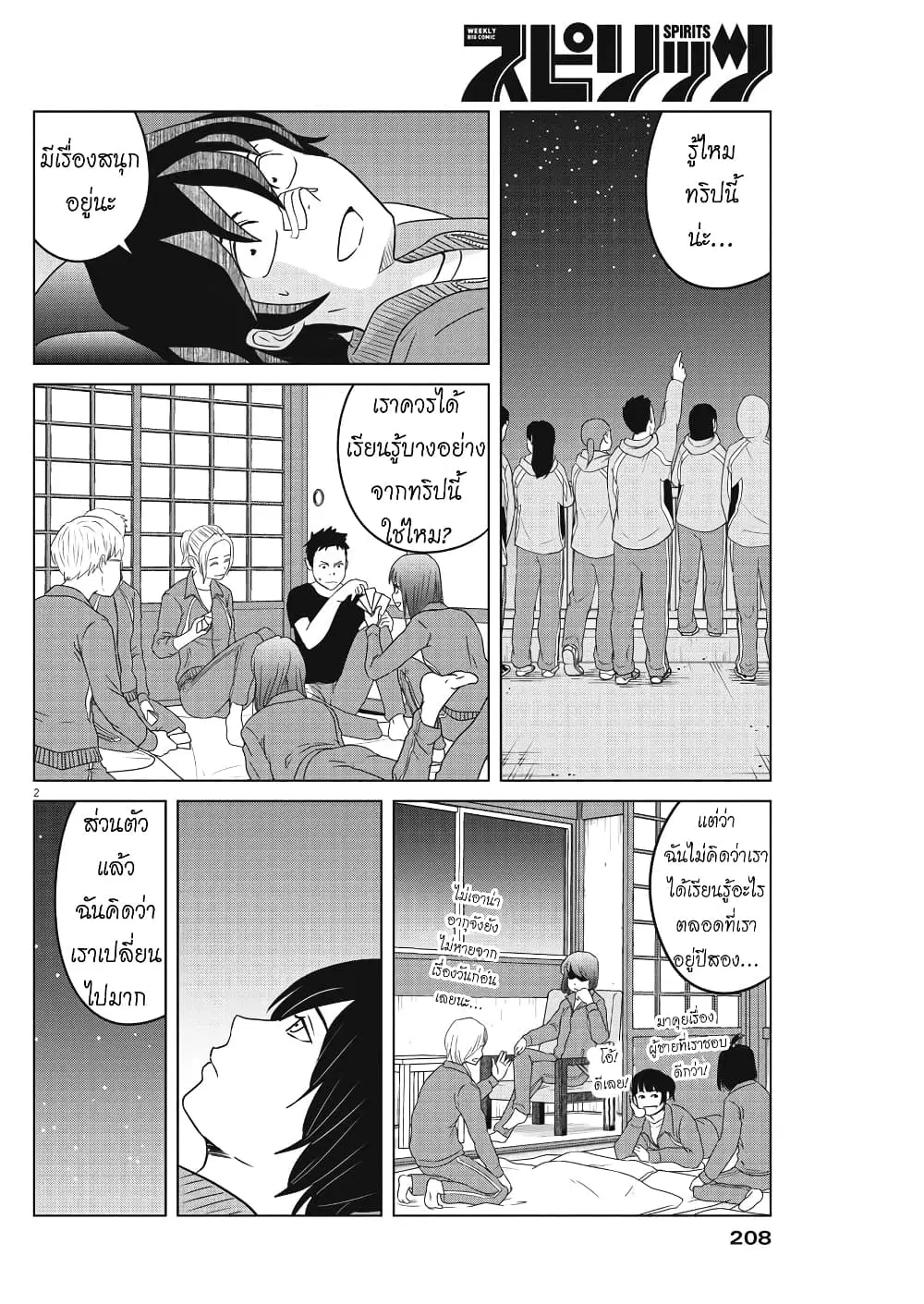 Saotome girl, Hitakakusu ตอนที่ 105 หน้า 2