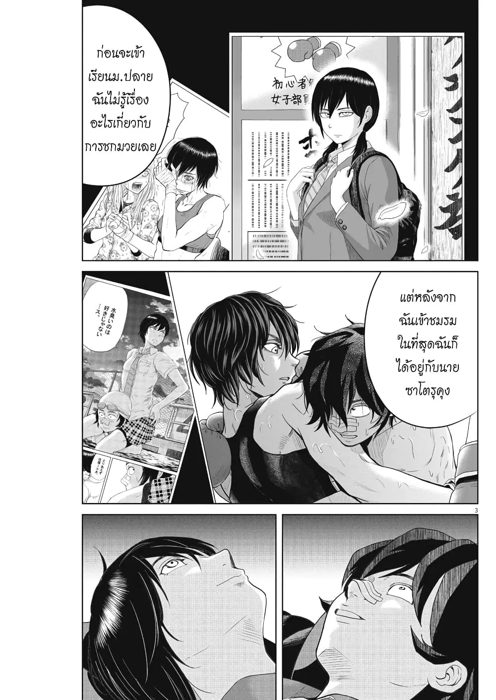 Saotome girl, Hitakakusu ตอนที่ 105 หน้า 3