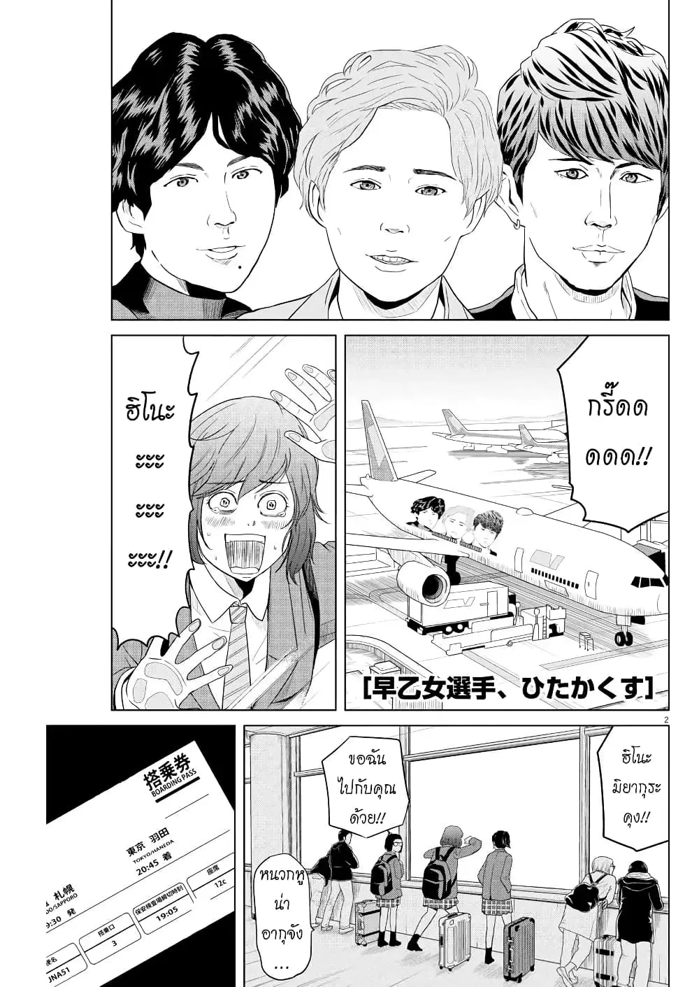 Saotome girl, Hitakakusu ตอนที่ 106 หน้า 2