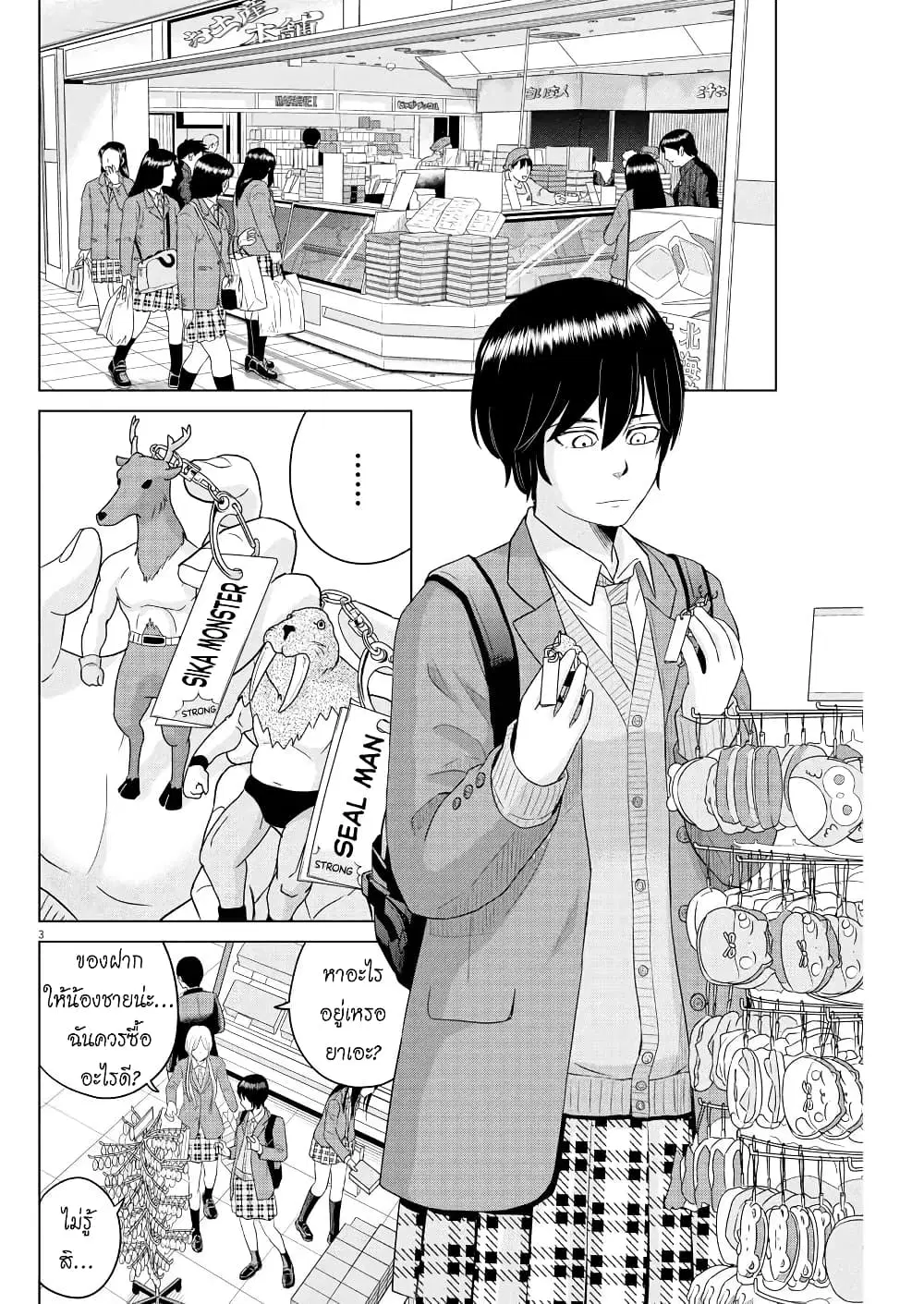 Saotome girl, Hitakakusu ตอนที่ 106 หน้า 3