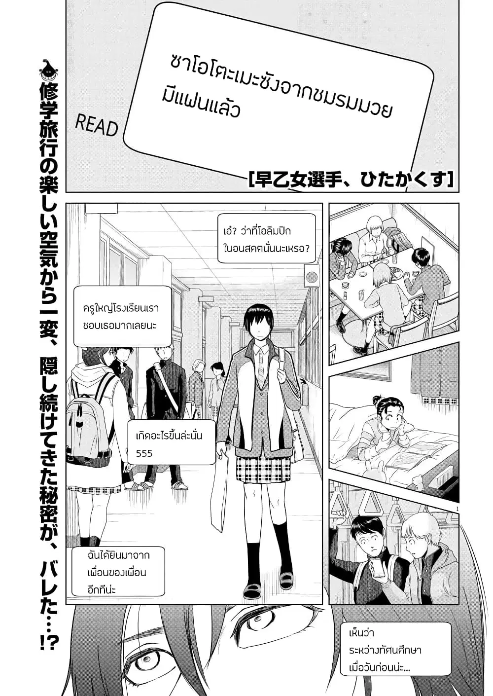 Saotome girl, Hitakakusu ตอนที่ 107 หน้า 1