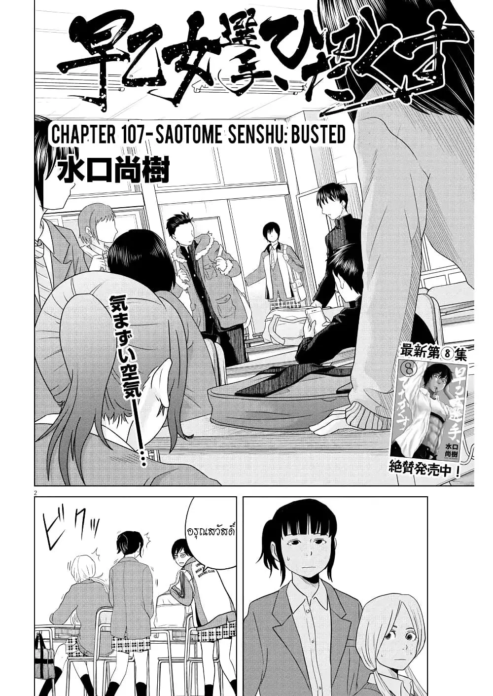 Saotome girl, Hitakakusu ตอนที่ 107 หน้า 2