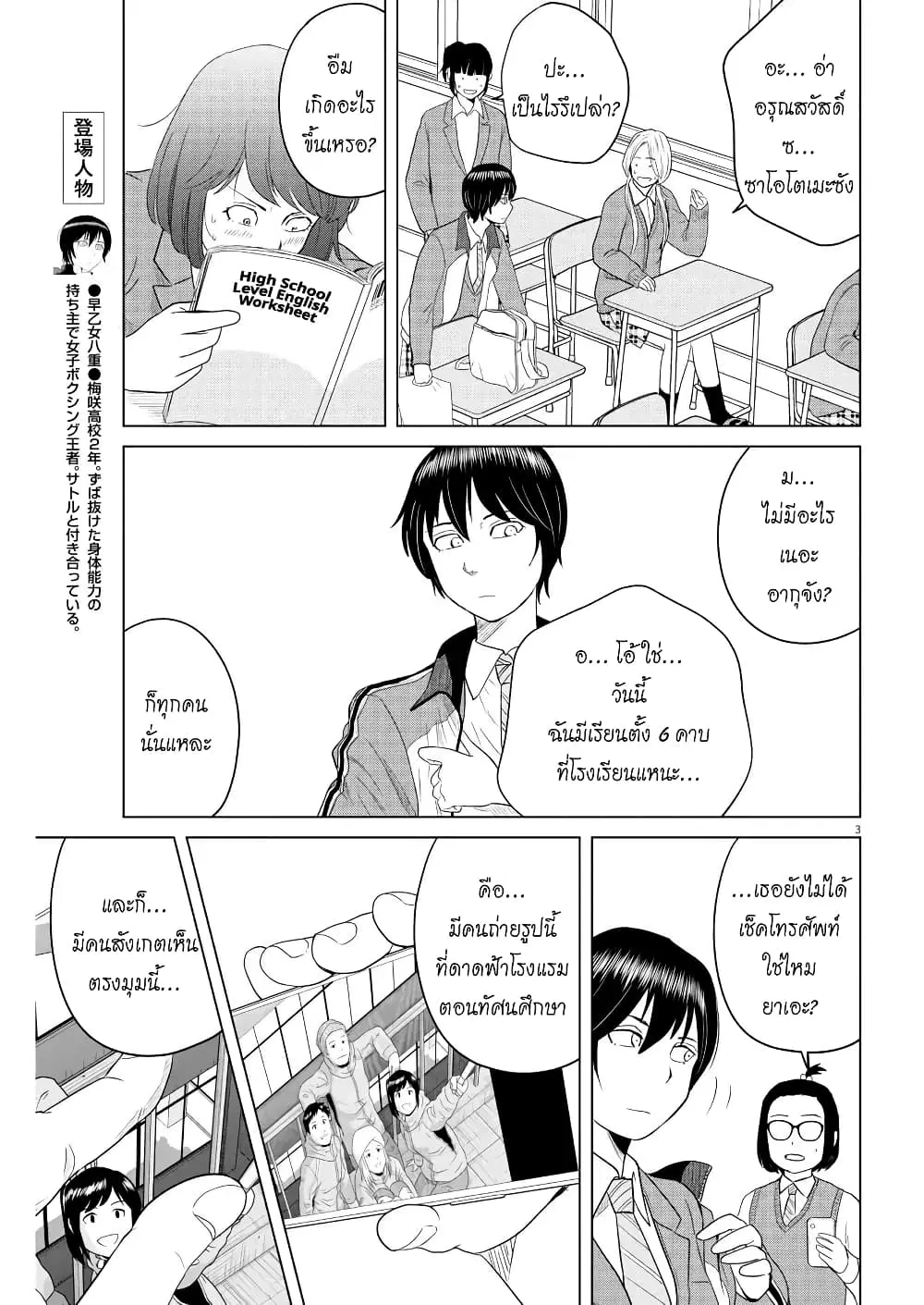Saotome girl, Hitakakusu ตอนที่ 107 หน้า 3