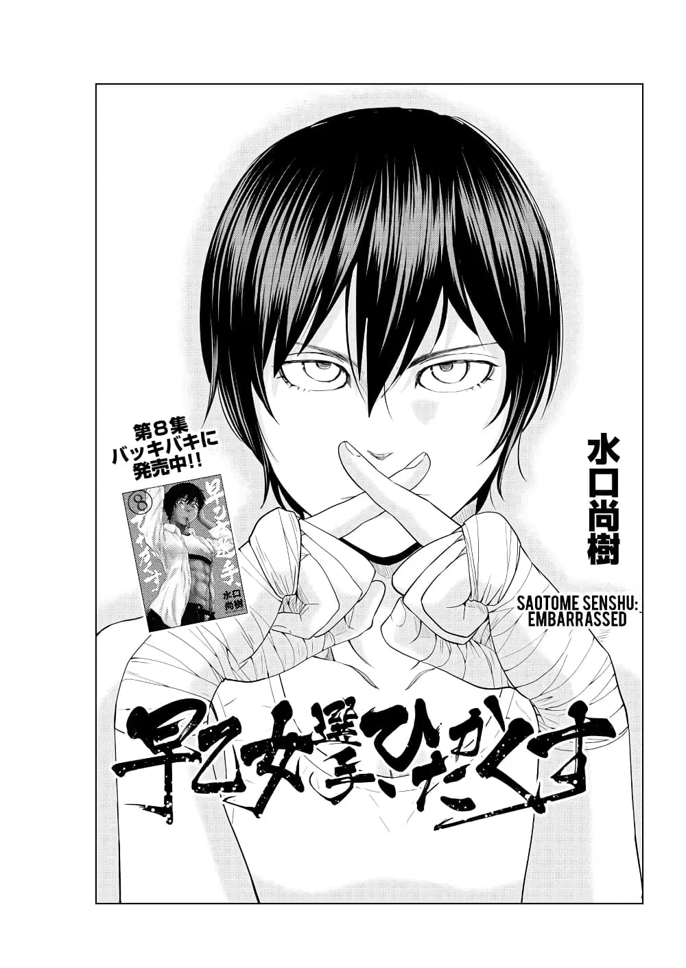 Saotome girl, Hitakakusu ตอนที่ 108 หน้า 1