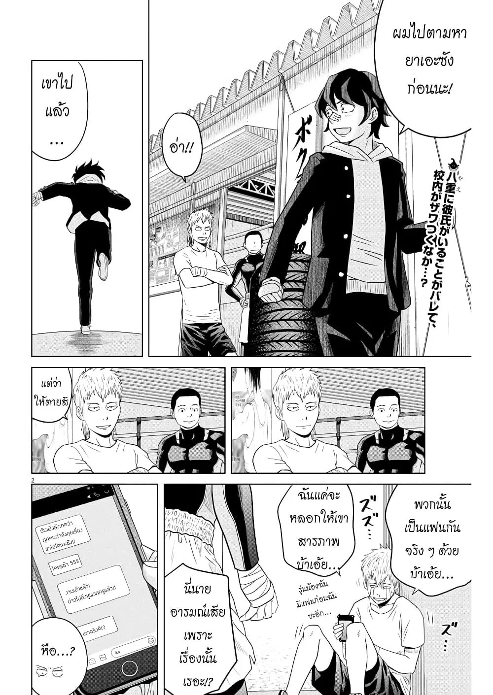 Saotome girl, Hitakakusu ตอนที่ 108 หน้า 2