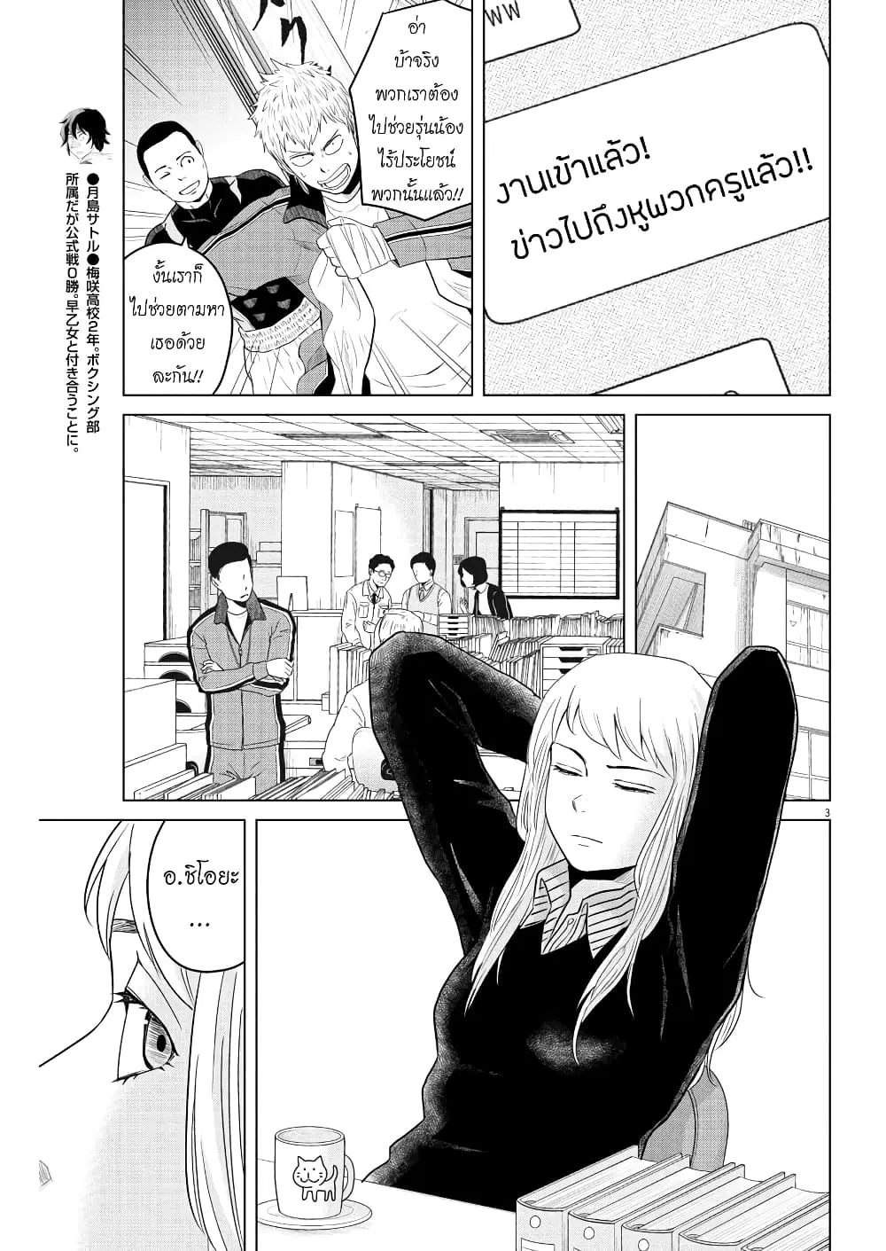 Saotome girl, Hitakakusu ตอนที่ 108 หน้า 3