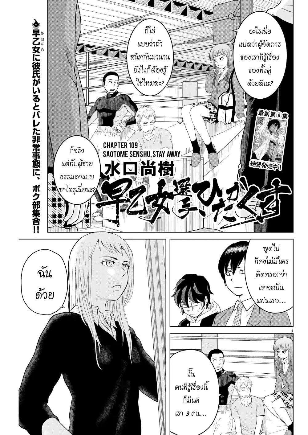 Saotome girl, Hitakakusu ตอนที่ 109 หน้า 1