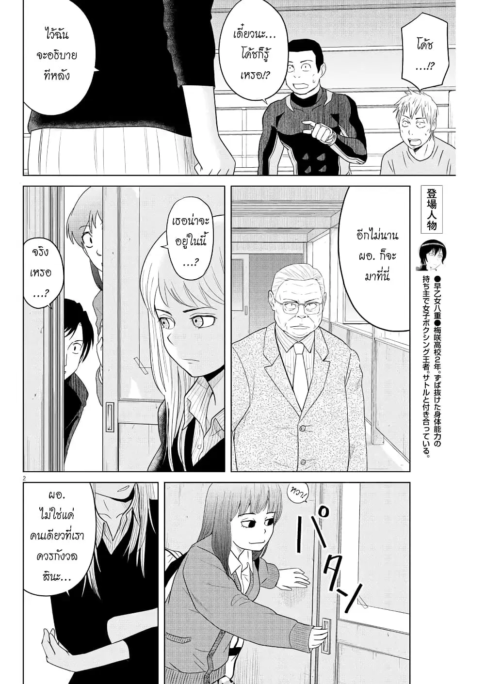 Saotome girl, Hitakakusu ตอนที่ 109 หน้า 2