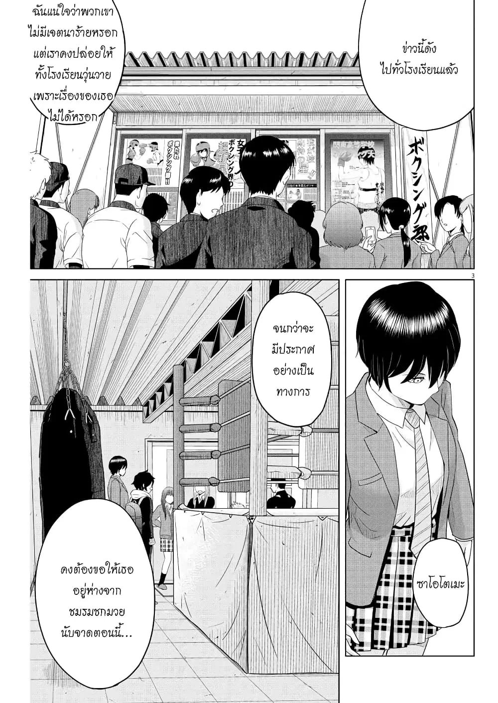 Saotome girl, Hitakakusu ตอนที่ 109 หน้า 3