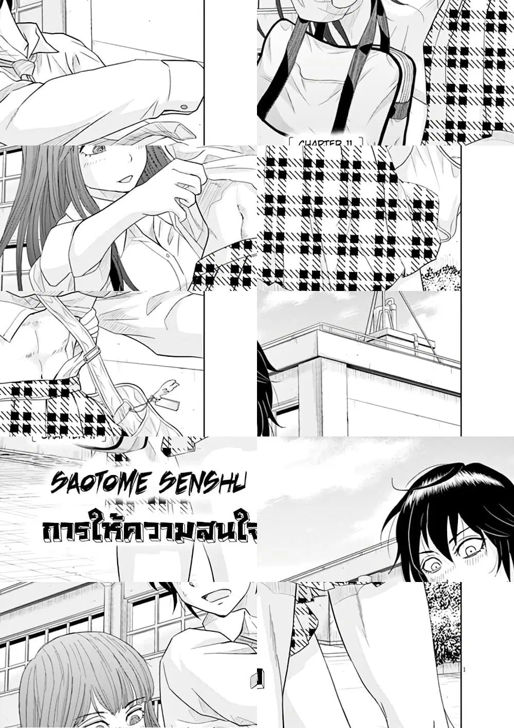 Saotome girl, Hitakakusu ตอนที่ 11 หน้า 1