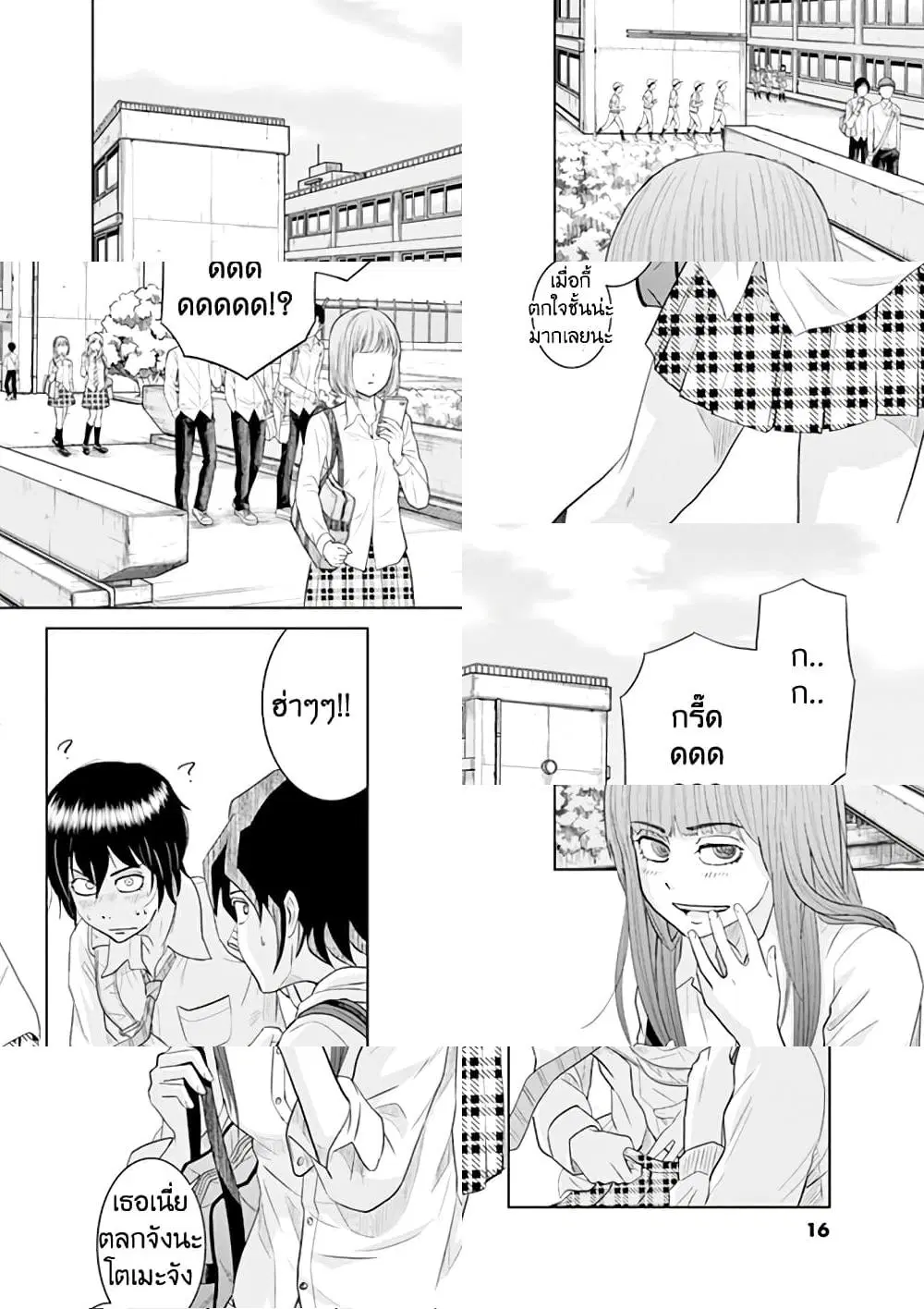 Saotome girl, Hitakakusu ตอนที่ 11 หน้า 2