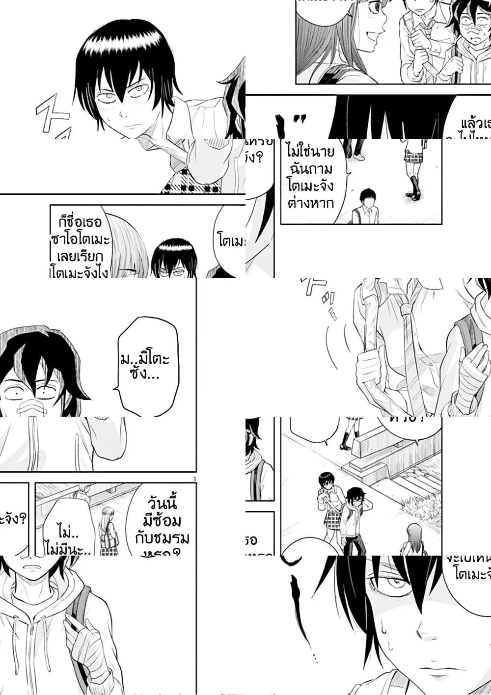 Saotome girl, Hitakakusu ตอนที่ 11 หน้า 3