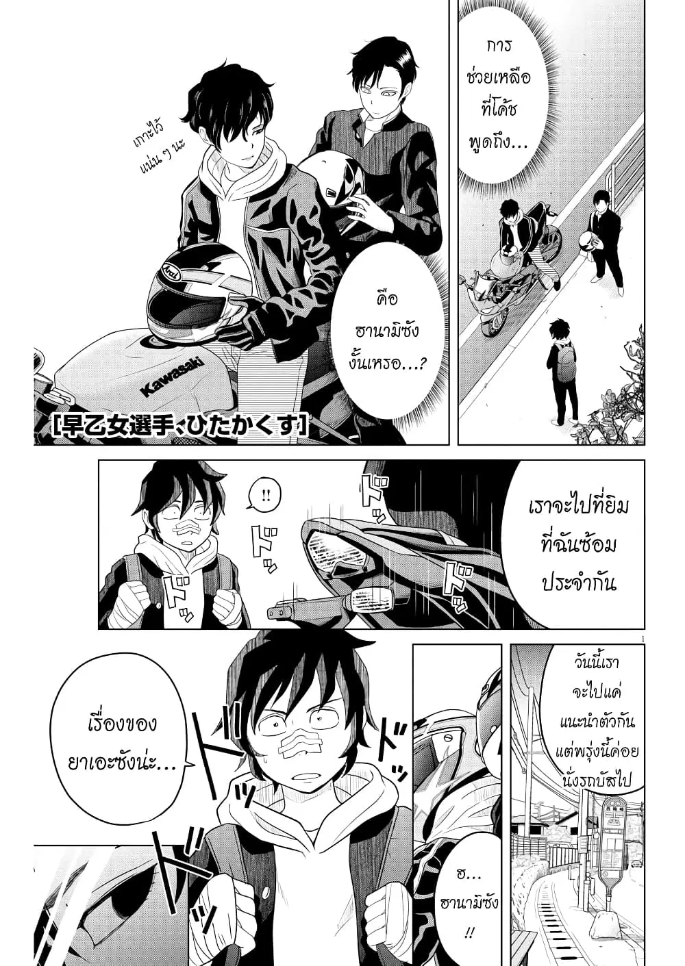 Saotome girl, Hitakakusu ตอนที่ 110 หน้า 1