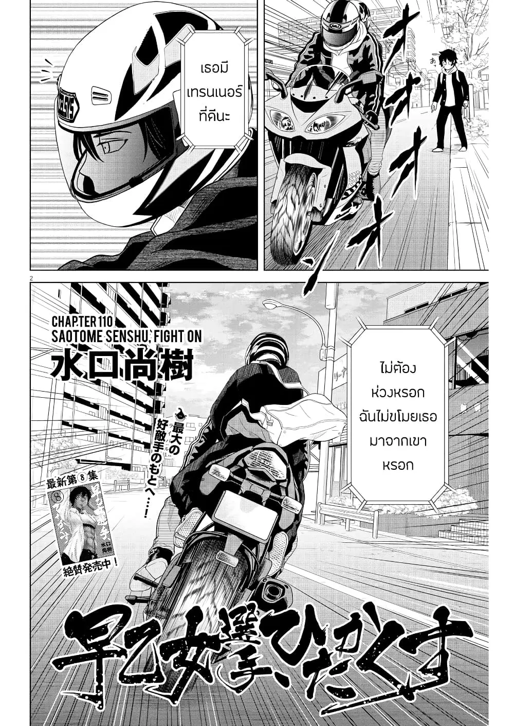Saotome girl, Hitakakusu ตอนที่ 110 หน้า 2