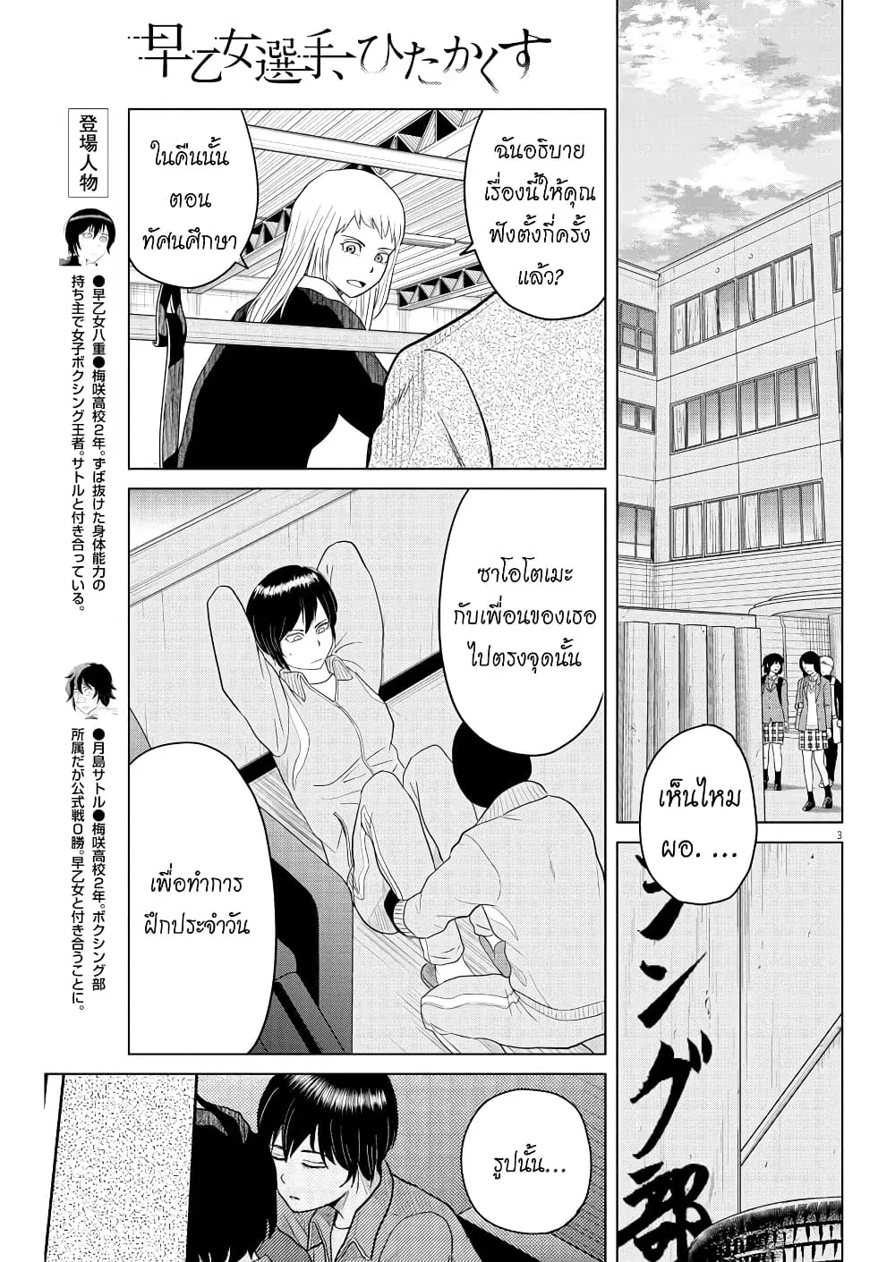 Saotome girl, Hitakakusu ตอนที่ 110 หน้า 3