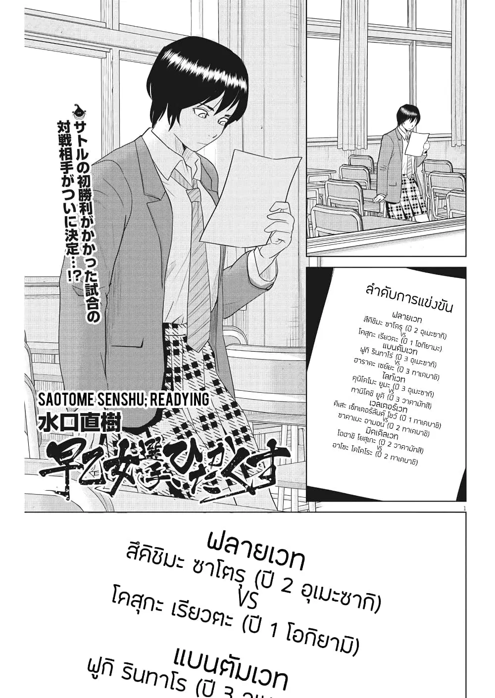 Saotome girl, Hitakakusu ตอนที่ 111 หน้า 1