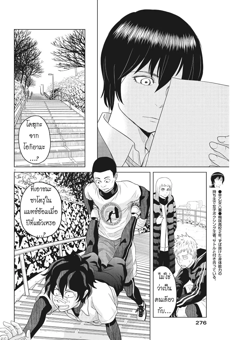 Saotome girl, Hitakakusu ตอนที่ 111 หน้า 2