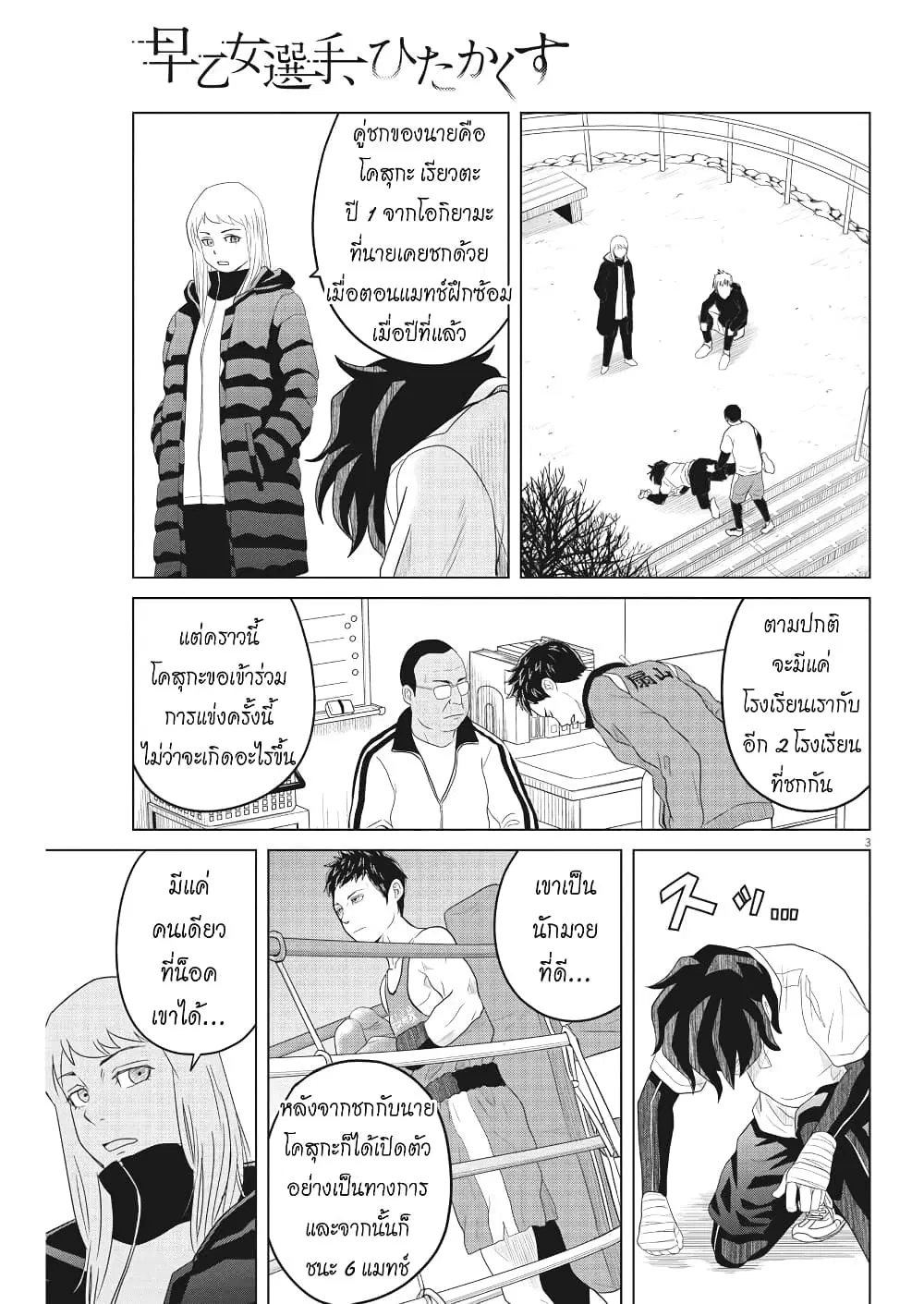 Saotome girl, Hitakakusu ตอนที่ 111 หน้า 3