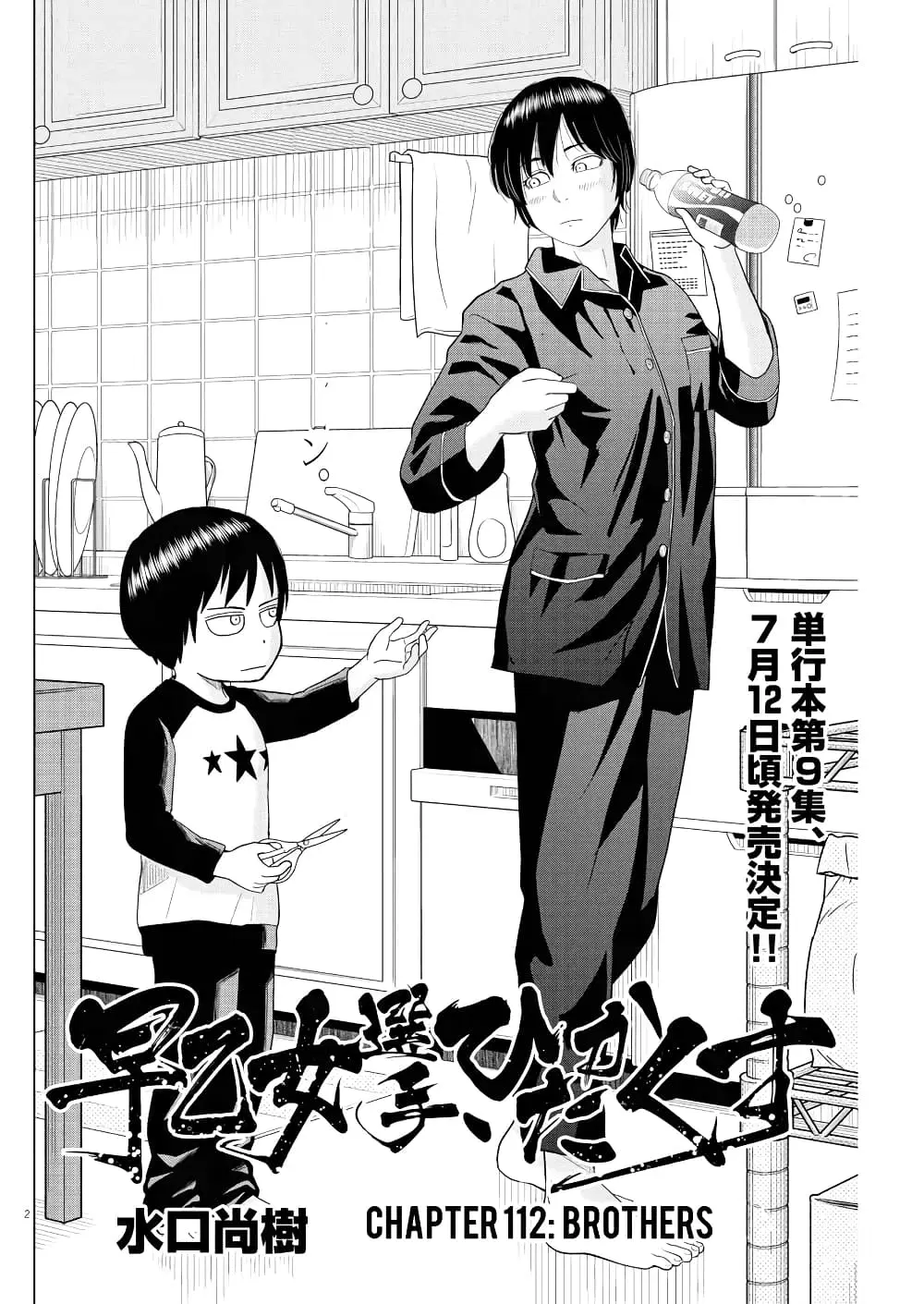 Saotome girl, Hitakakusu ตอนที่ 112 หน้า 1