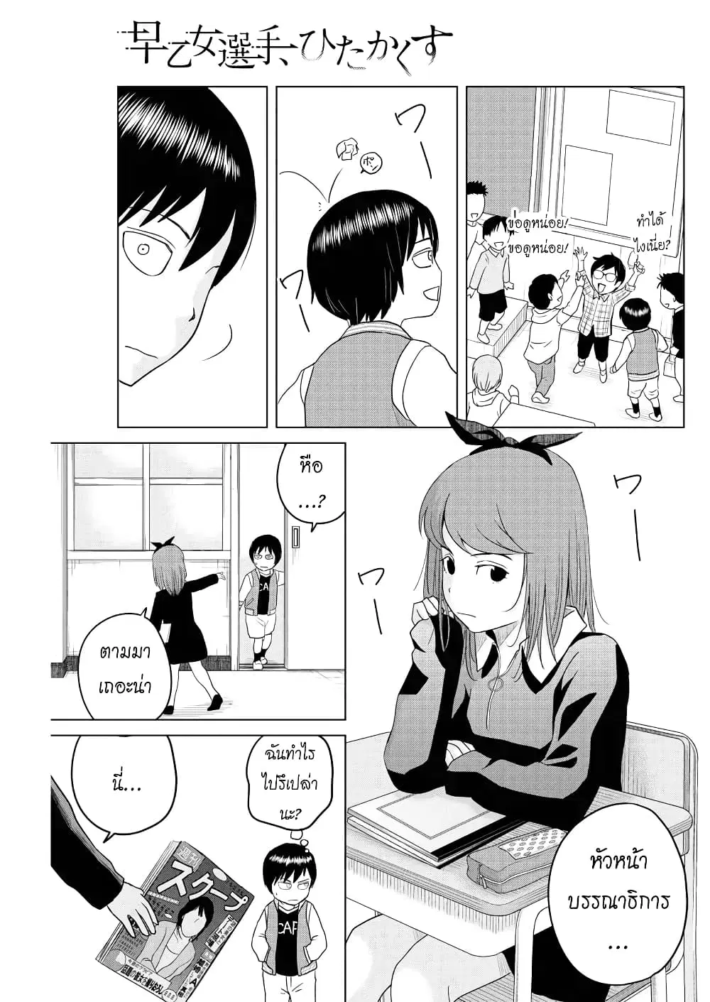 Saotome girl, Hitakakusu ตอนที่ 112 หน้า 2