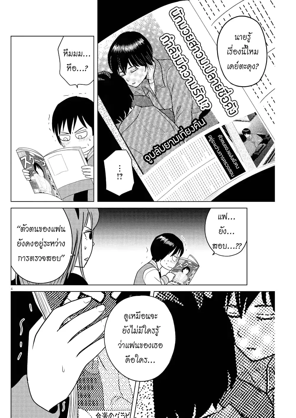 Saotome girl, Hitakakusu ตอนที่ 112 หน้า 3