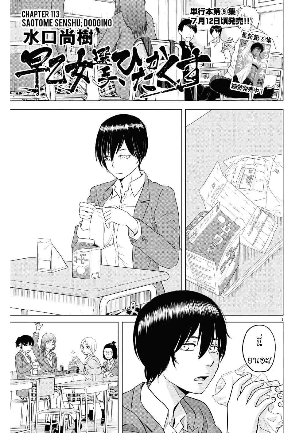 Saotome girl, Hitakakusu ตอนที่ 113 หน้า 1