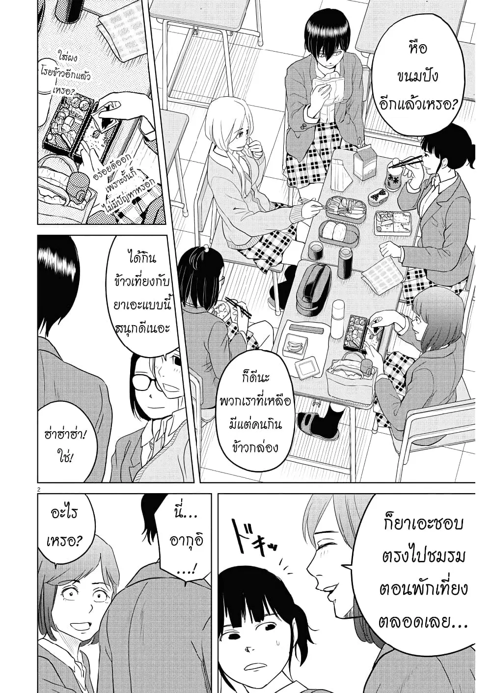 Saotome girl, Hitakakusu ตอนที่ 113 หน้า 2