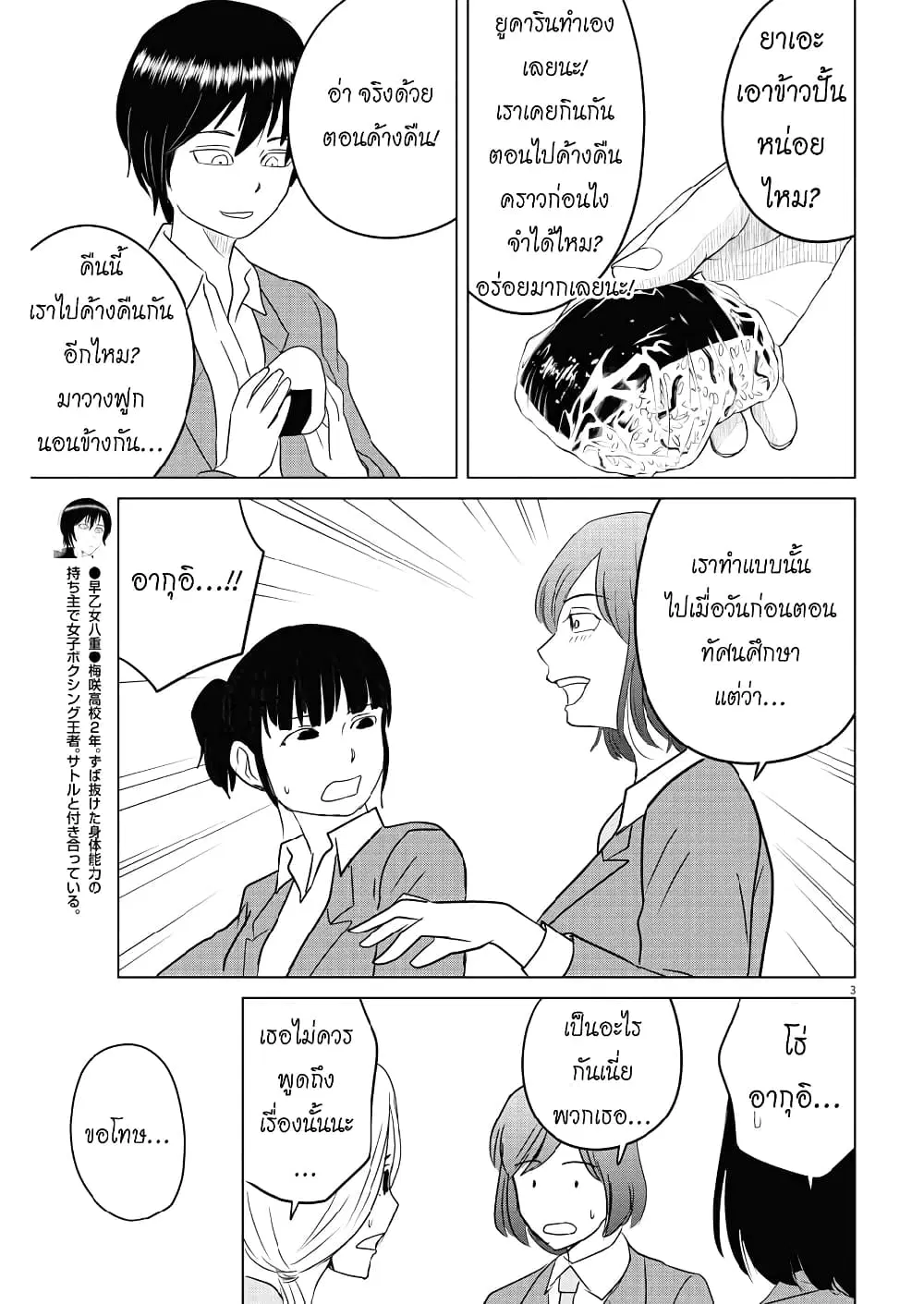 Saotome girl, Hitakakusu ตอนที่ 113 หน้า 3