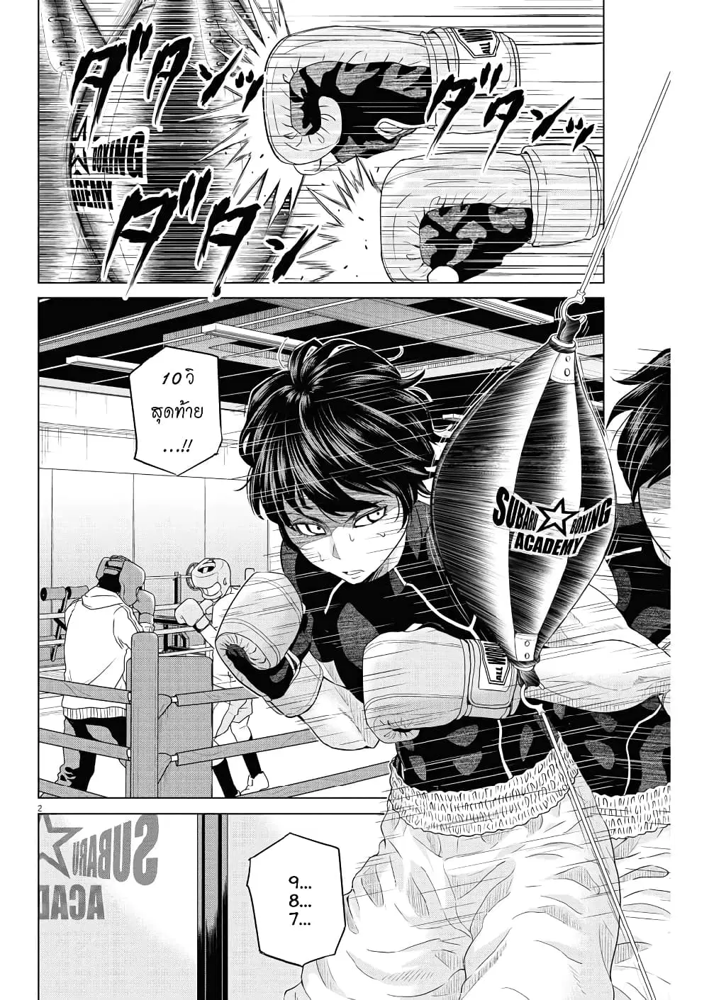Saotome girl, Hitakakusu ตอนที่ 114 หน้า 2