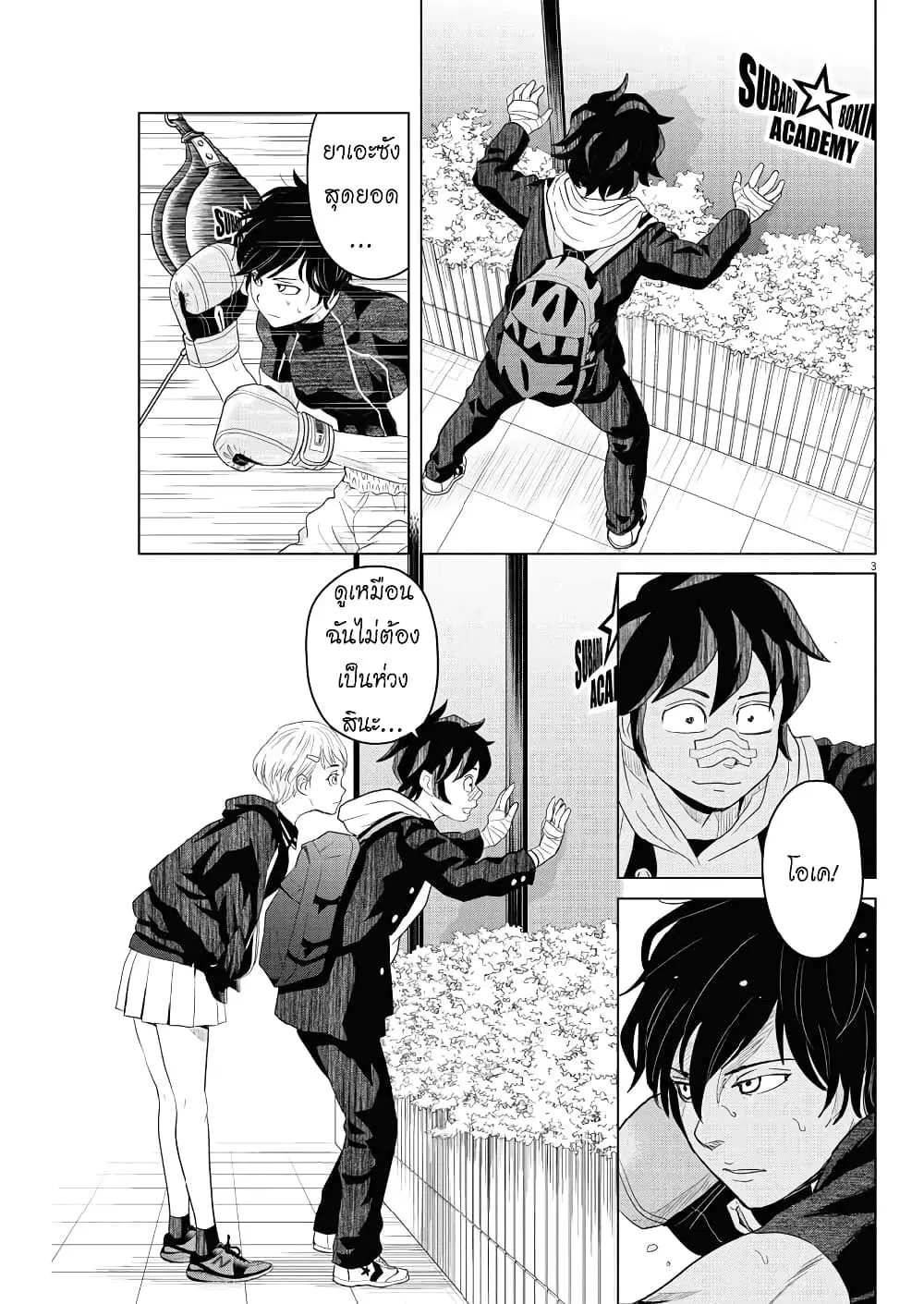 Saotome girl, Hitakakusu ตอนที่ 114 หน้า 3