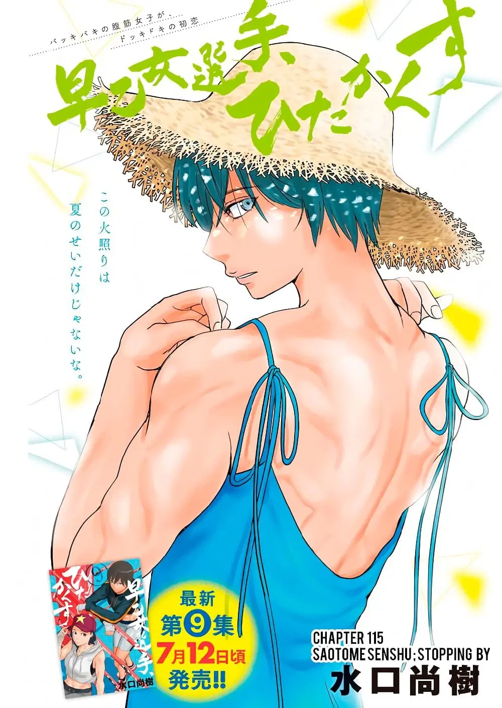 Saotome girl, Hitakakusu ตอนที่ 115 หน้า 1