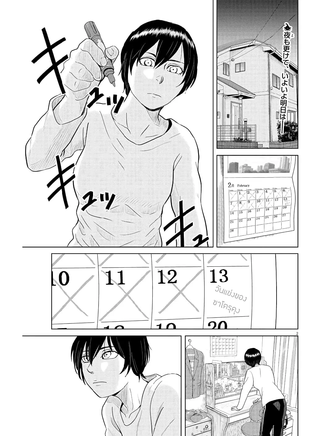 Saotome girl, Hitakakusu ตอนที่ 115 หน้า 2
