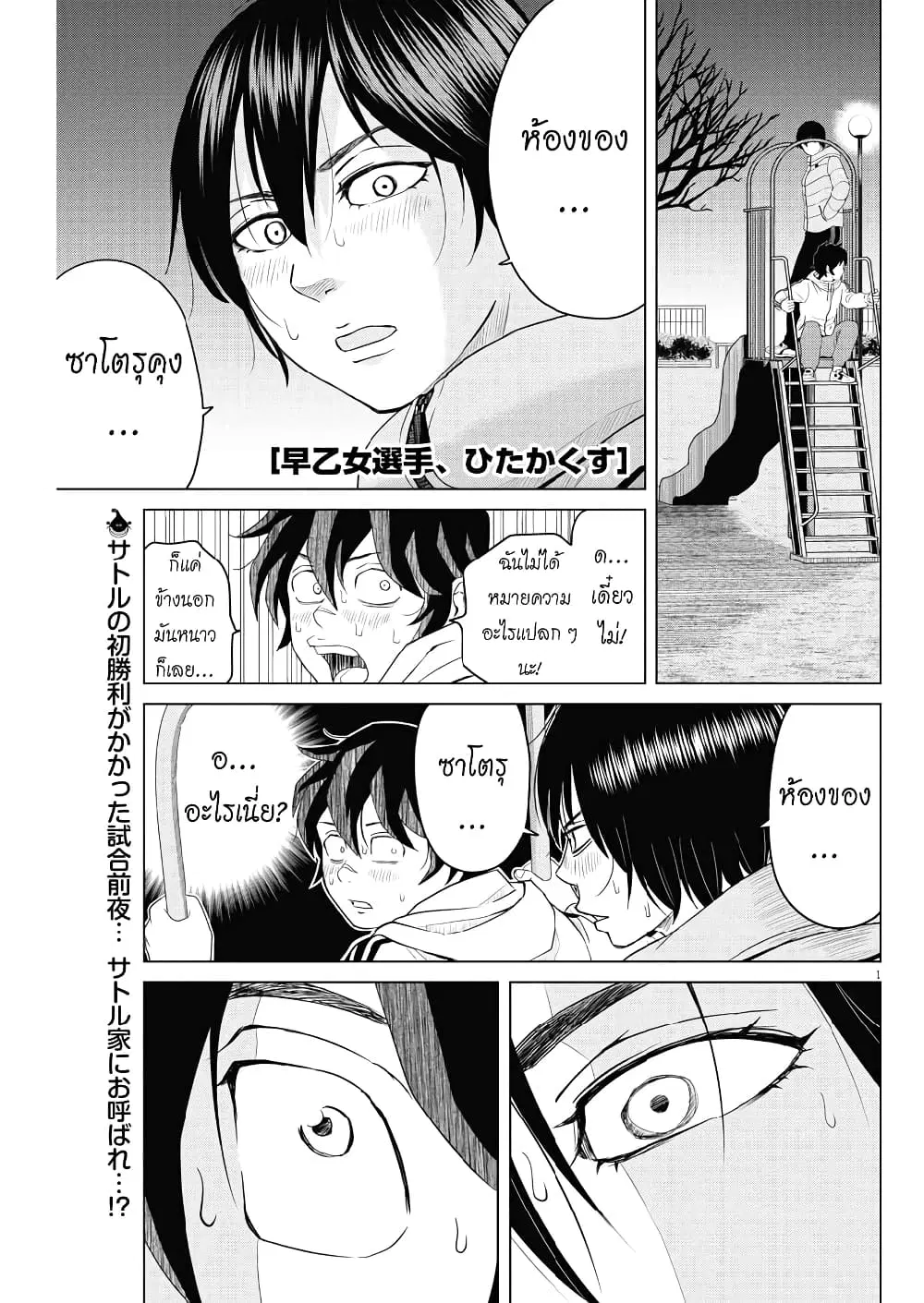 Saotome girl, Hitakakusu ตอนที่ 116 หน้า 1