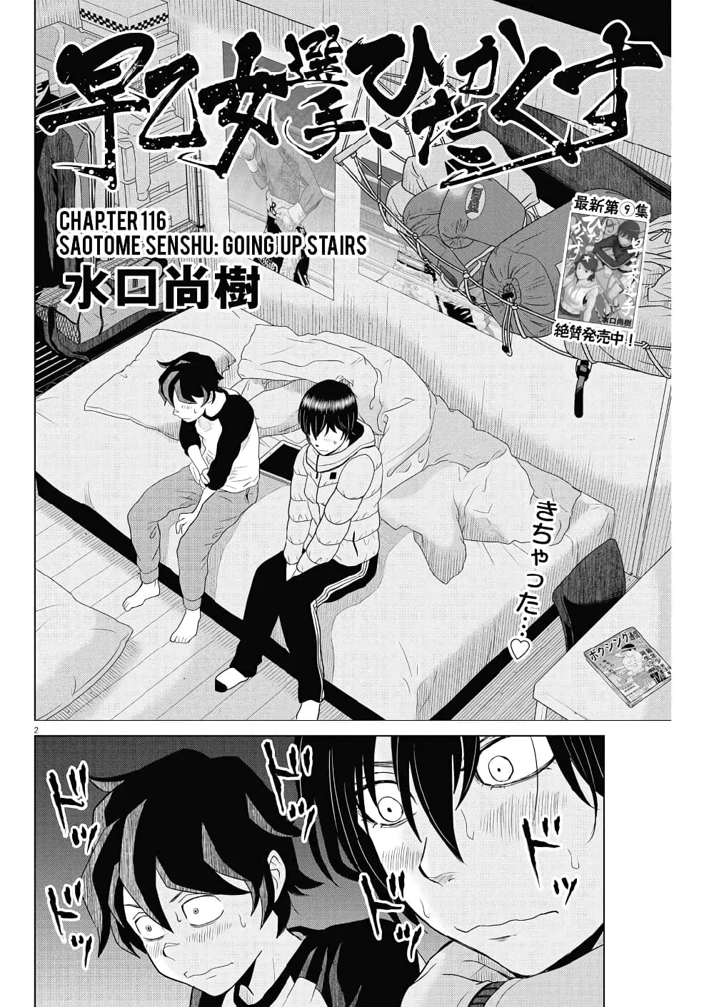 Saotome girl, Hitakakusu ตอนที่ 116 หน้า 2