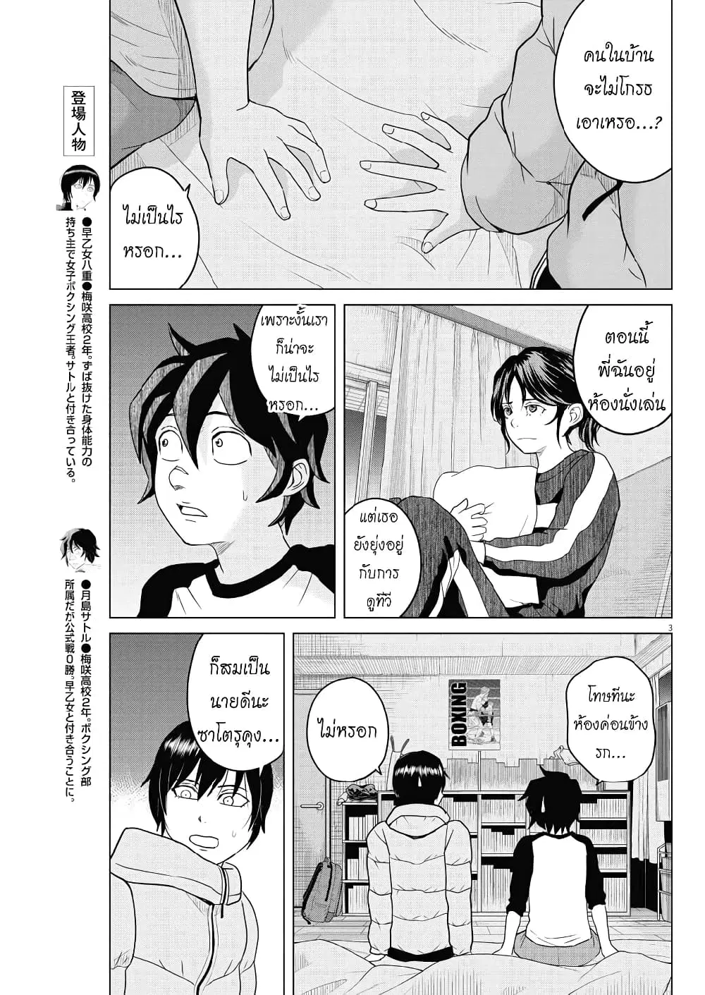 Saotome girl, Hitakakusu ตอนที่ 116 หน้า 3
