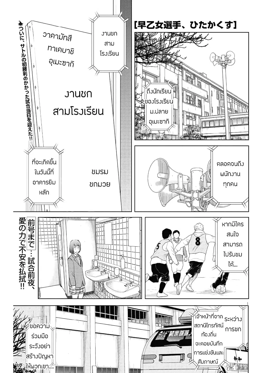 Saotome girl, Hitakakusu ตอนที่ 117 หน้า 1