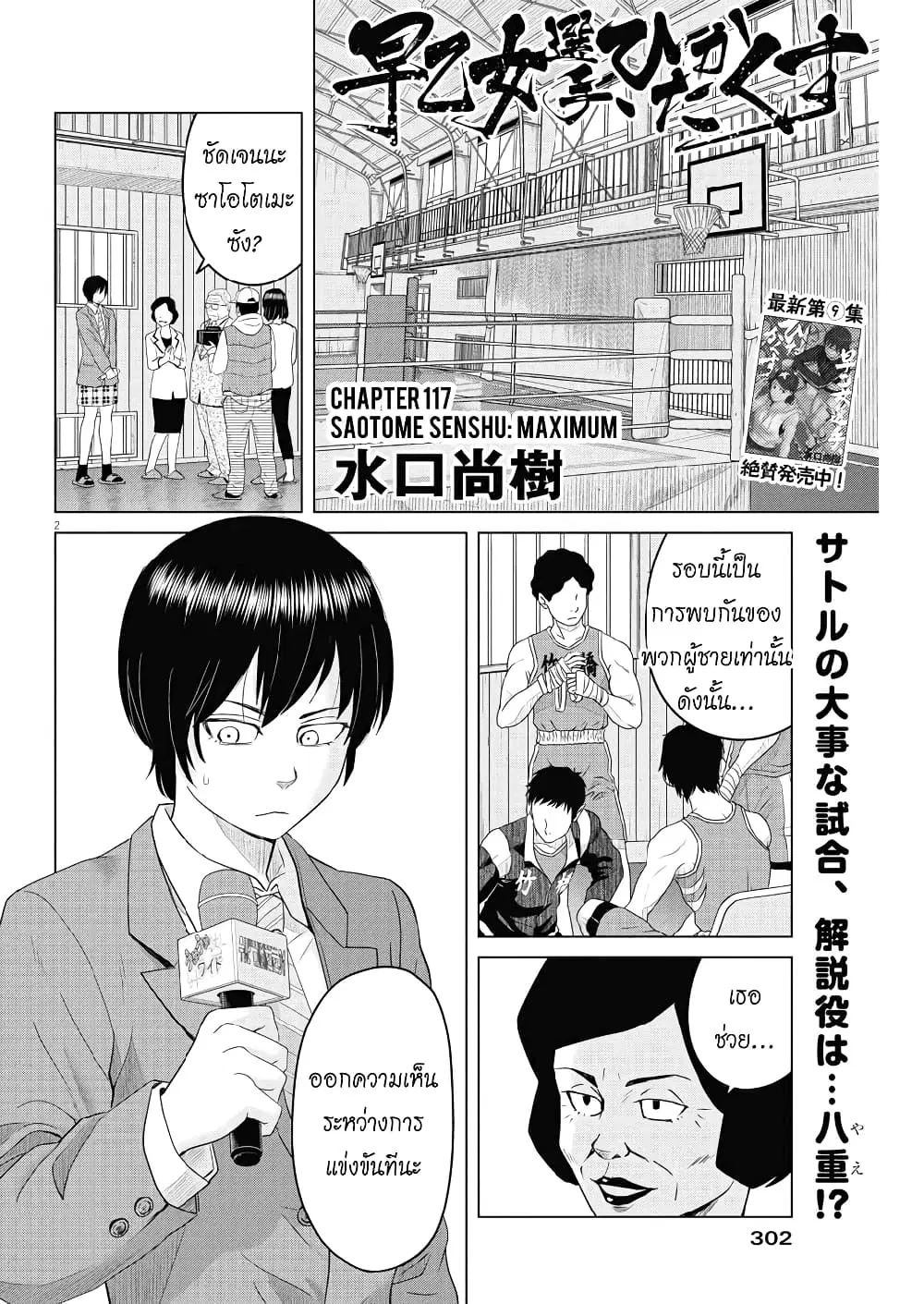 Saotome girl, Hitakakusu ตอนที่ 117 หน้า 2