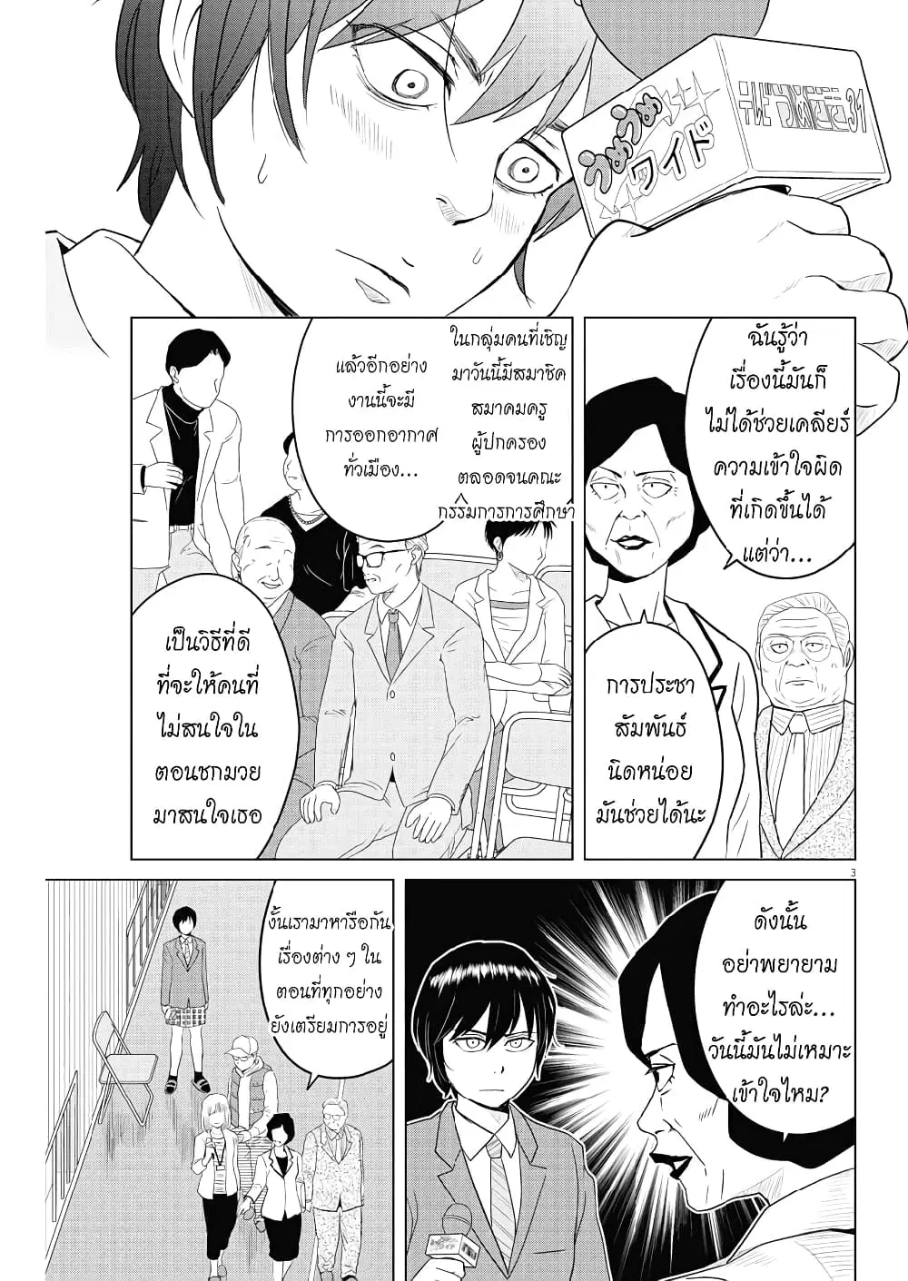 Saotome girl, Hitakakusu ตอนที่ 117 หน้า 3