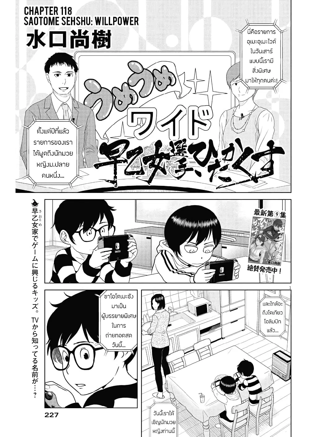Saotome girl, Hitakakusu ตอนที่ 118 หน้า 1