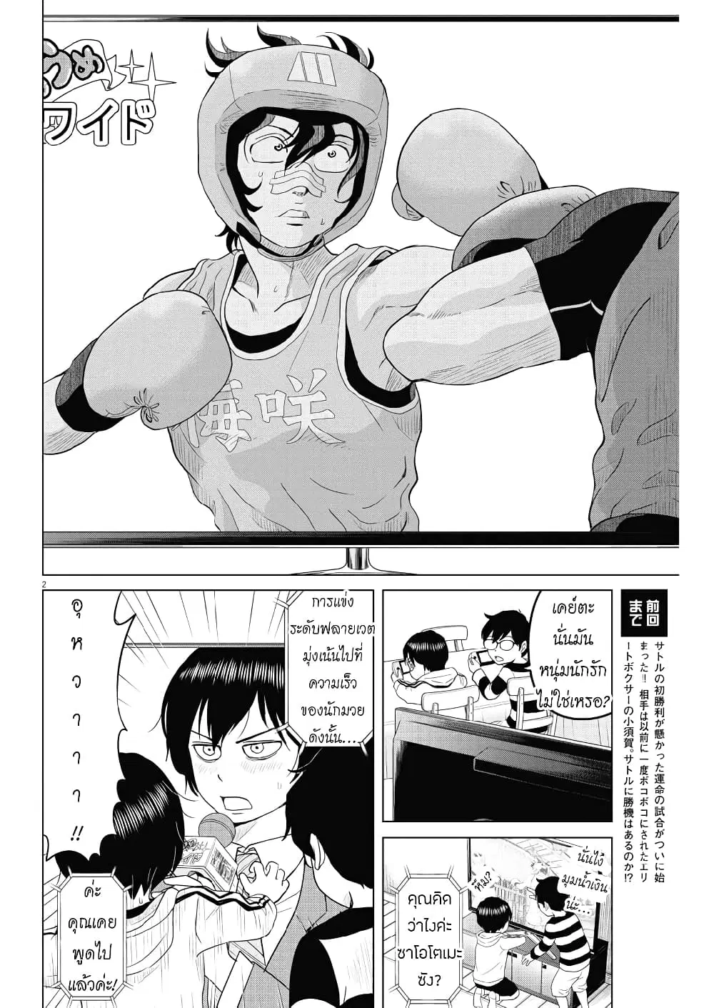 Saotome girl, Hitakakusu ตอนที่ 118 หน้า 2