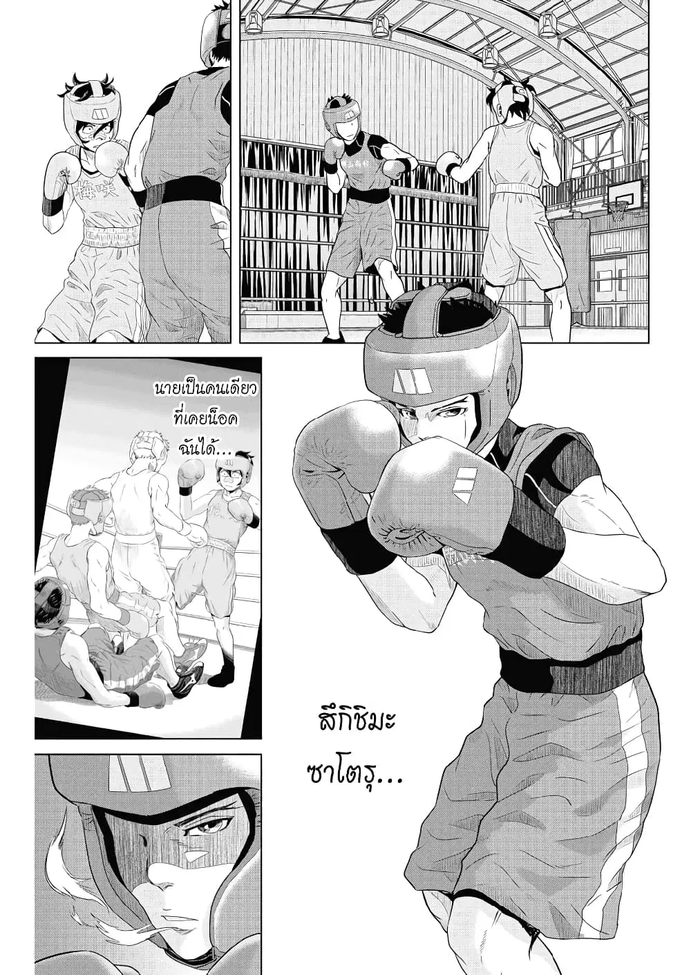 Saotome girl, Hitakakusu ตอนที่ 118 หน้า 3